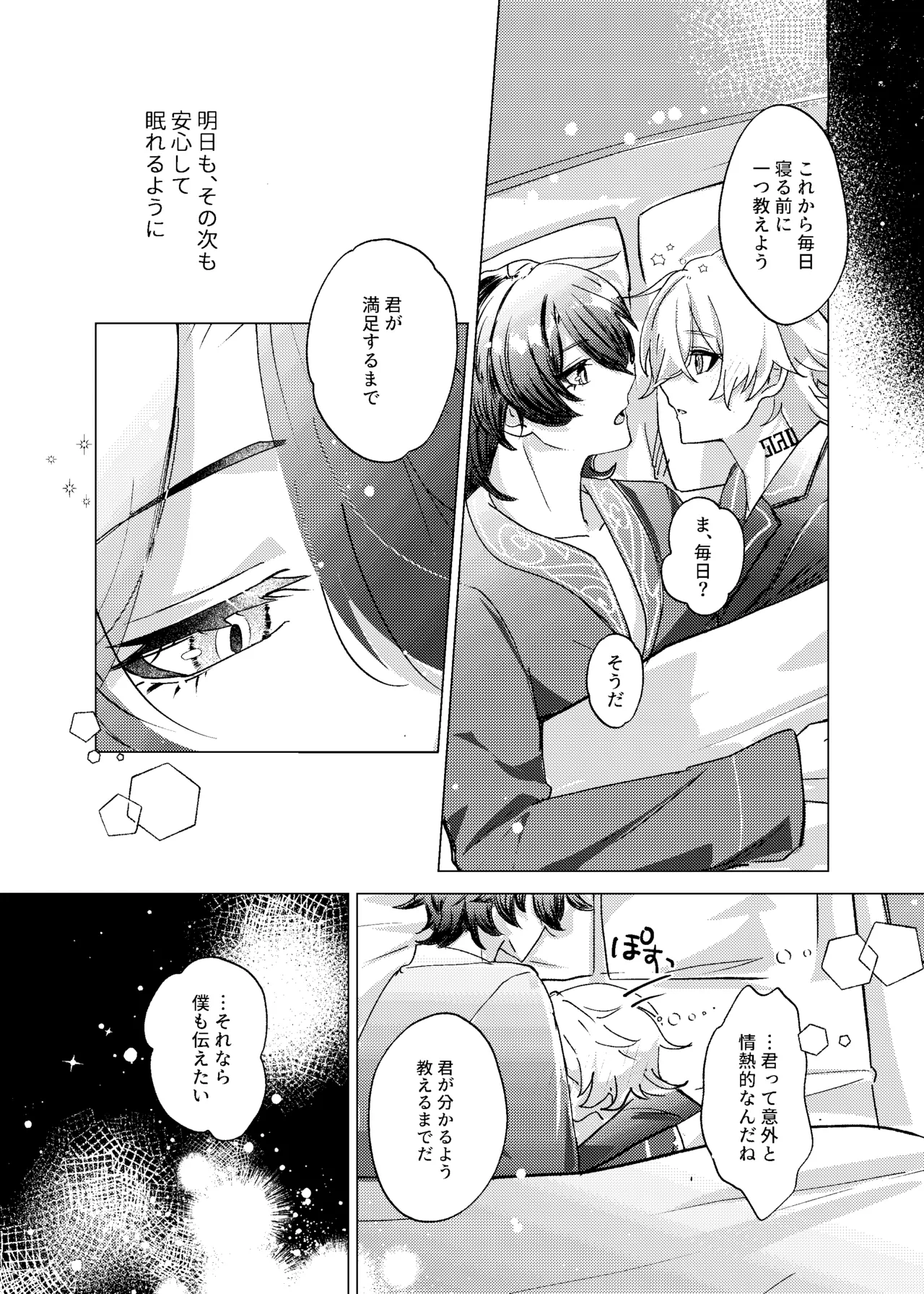 おやすみなさいをいうまえに Page.46