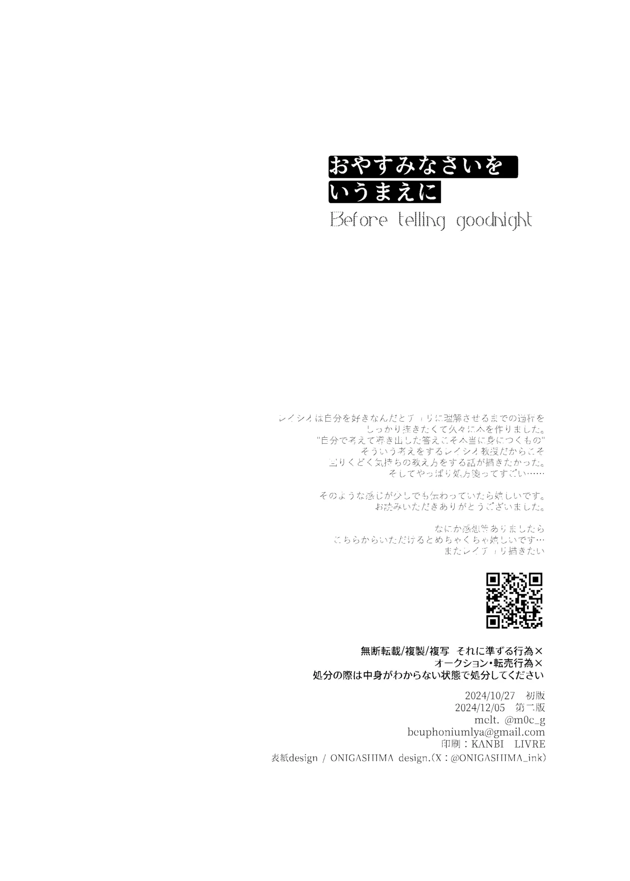 おやすみなさいをいうまえに Page.49