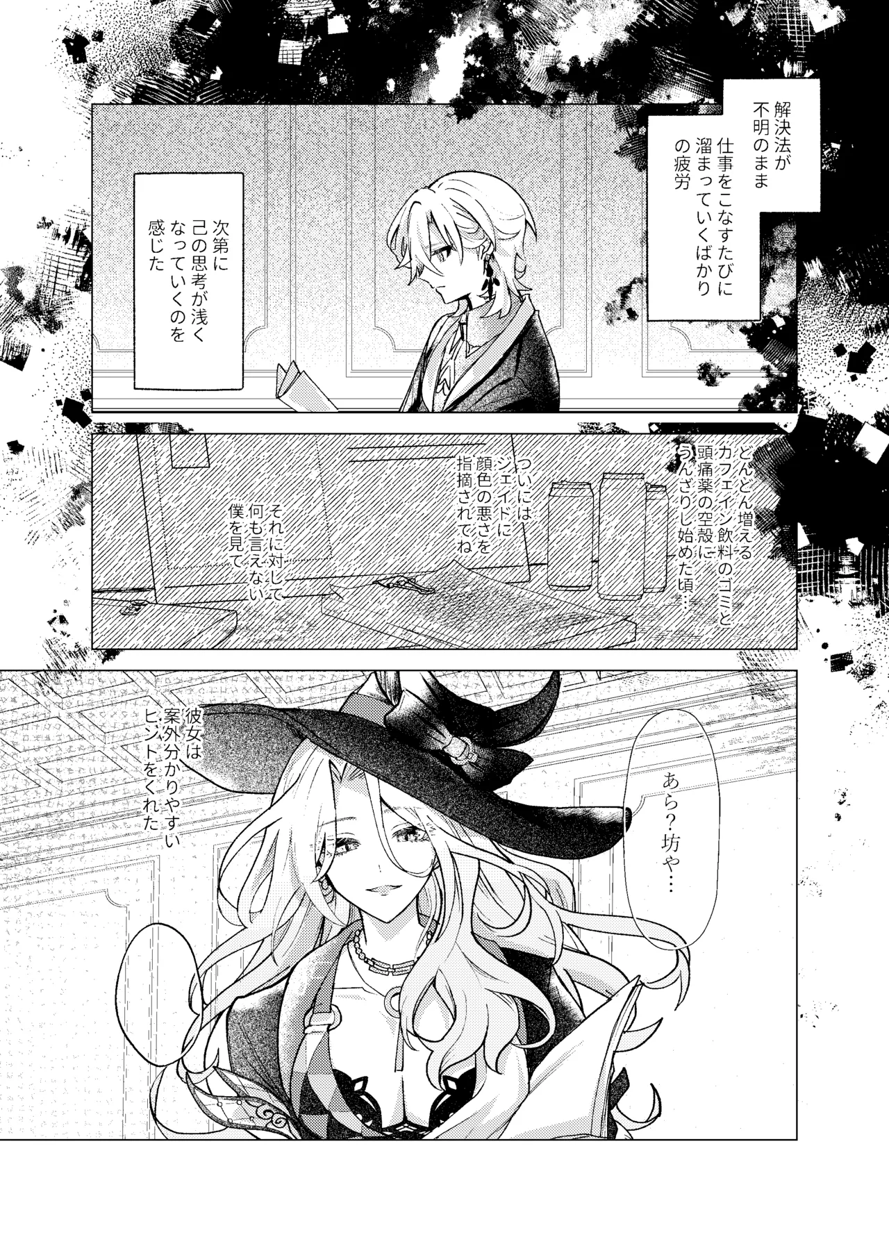 おやすみなさいをいうまえに Page.5