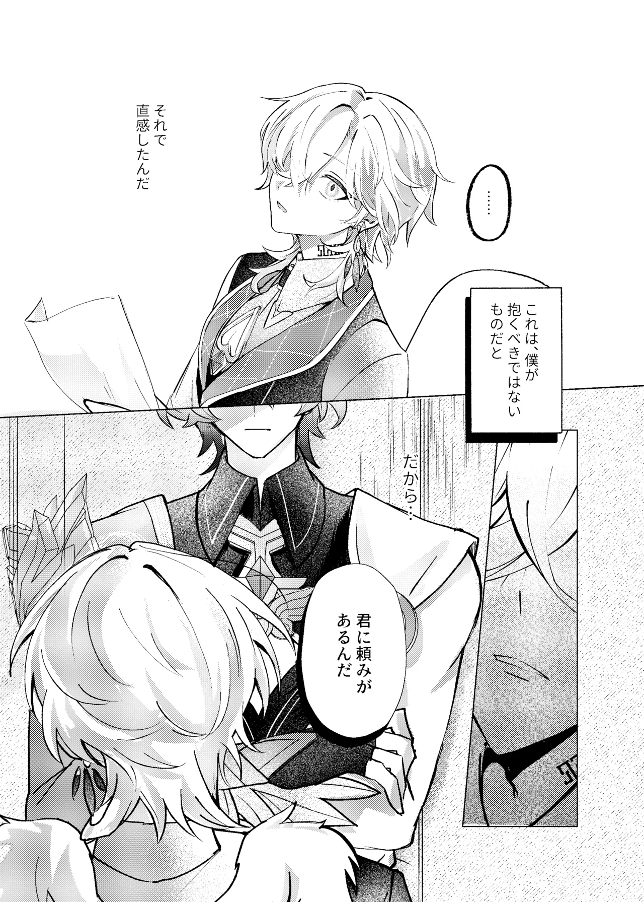 おやすみなさいをいうまえに Page.6