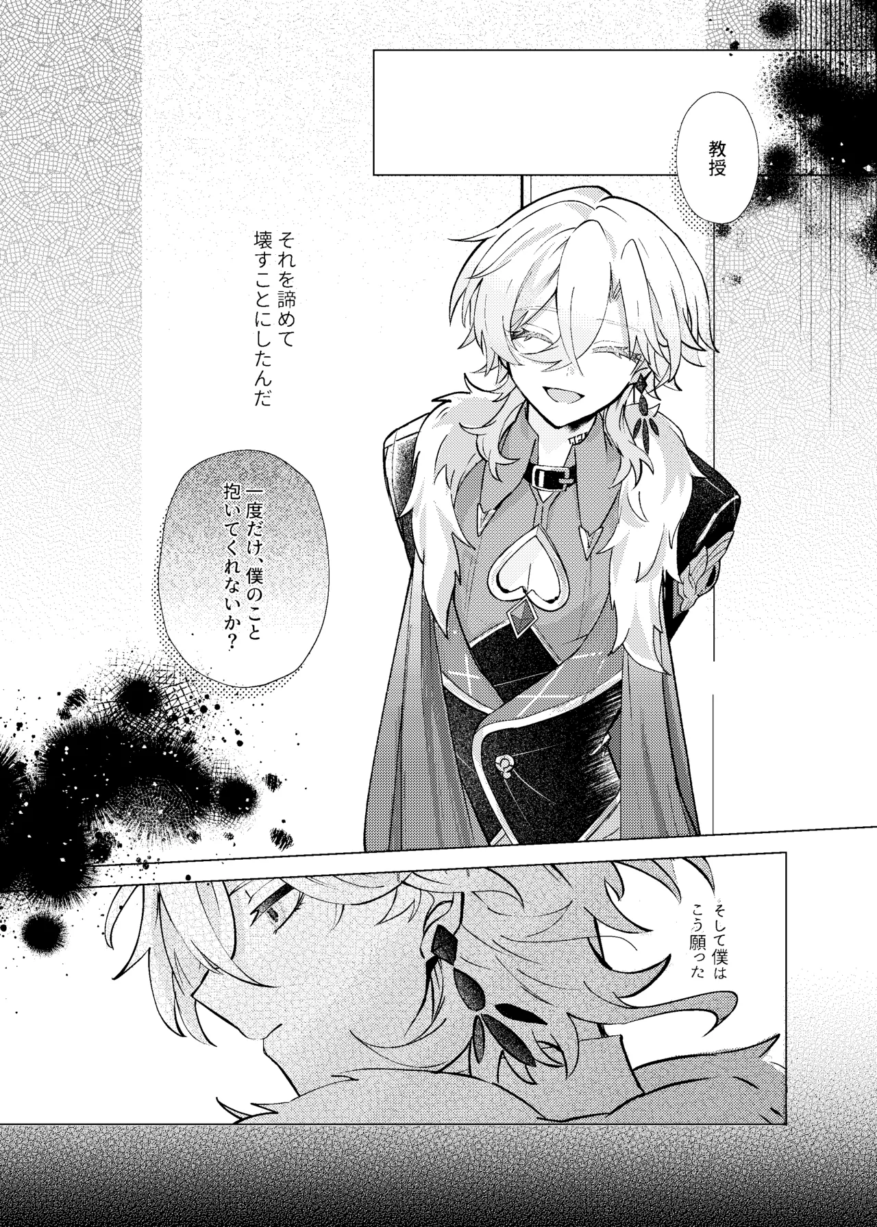 おやすみなさいをいうまえに Page.7