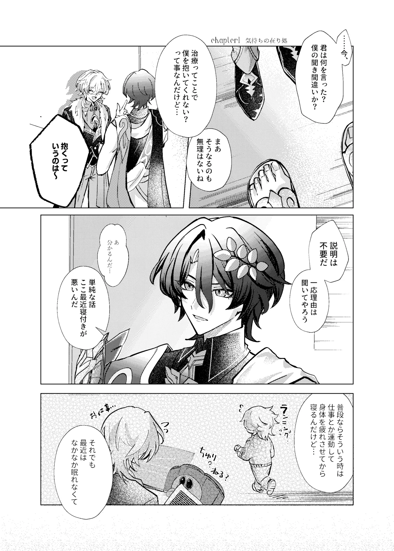 おやすみなさいをいうまえに Page.9