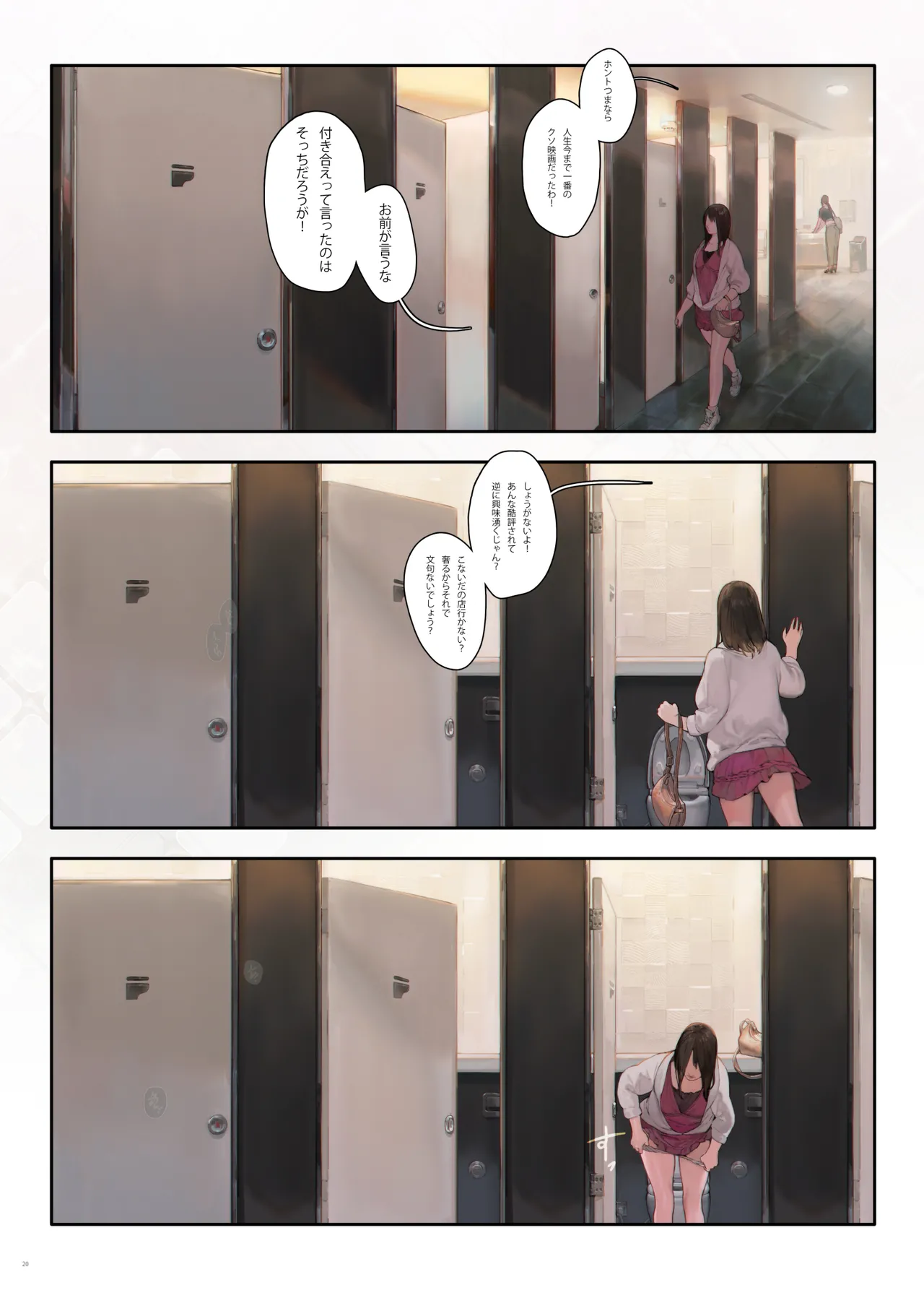 ご近所の奥さん映画館行って映画を見ない Page.19