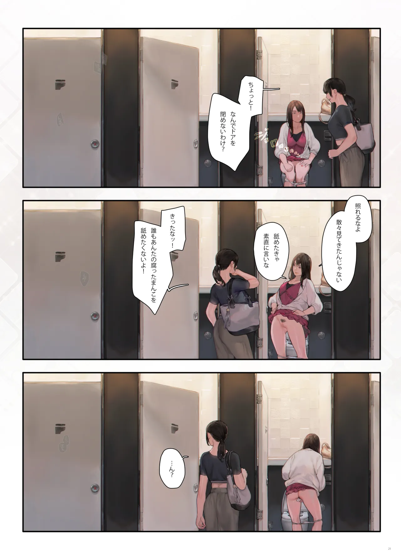 ご近所の奥さん映画館行って映画を見ない Page.20