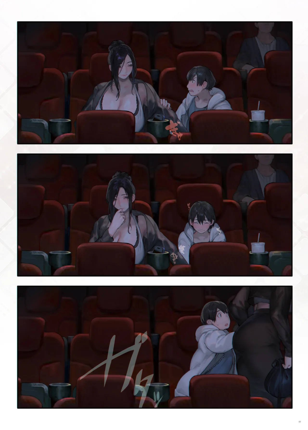 ご近所の奥さん映画館行って映画を見ない Page.8