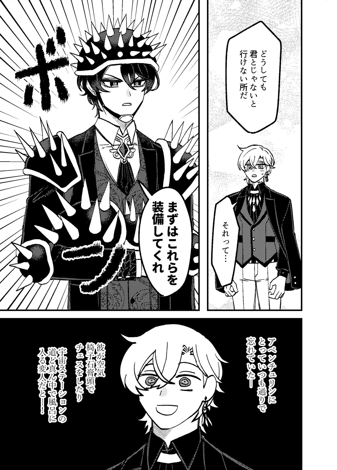 僕らは恋できない！ Page.10