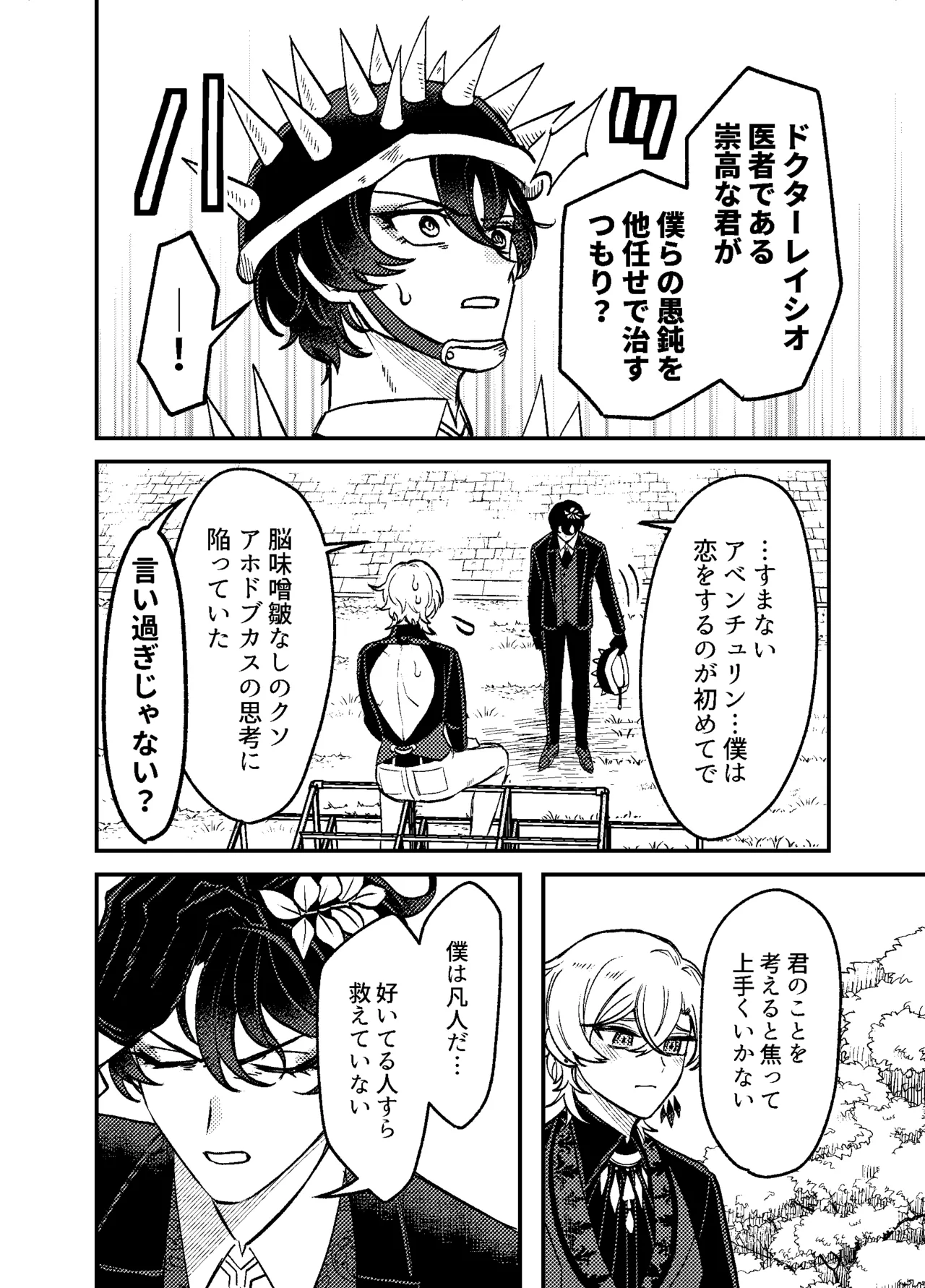 僕らは恋できない！ Page.13