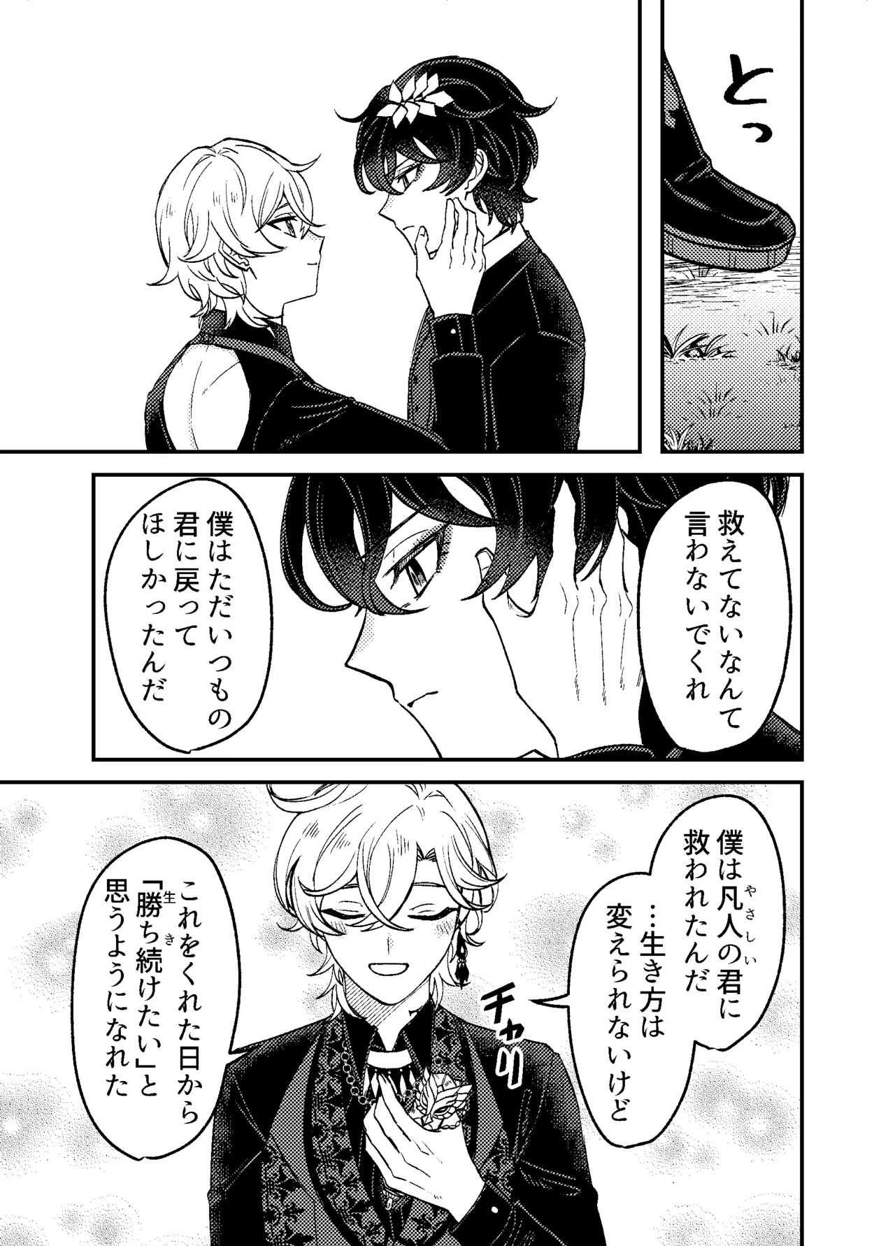 僕らは恋できない！ Page.14