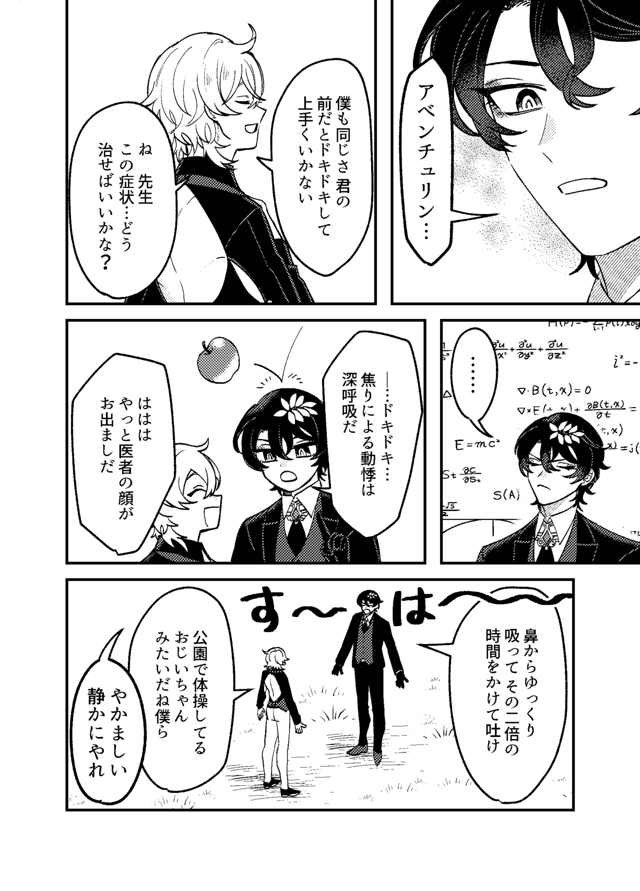 僕らは恋できない！ Page.15