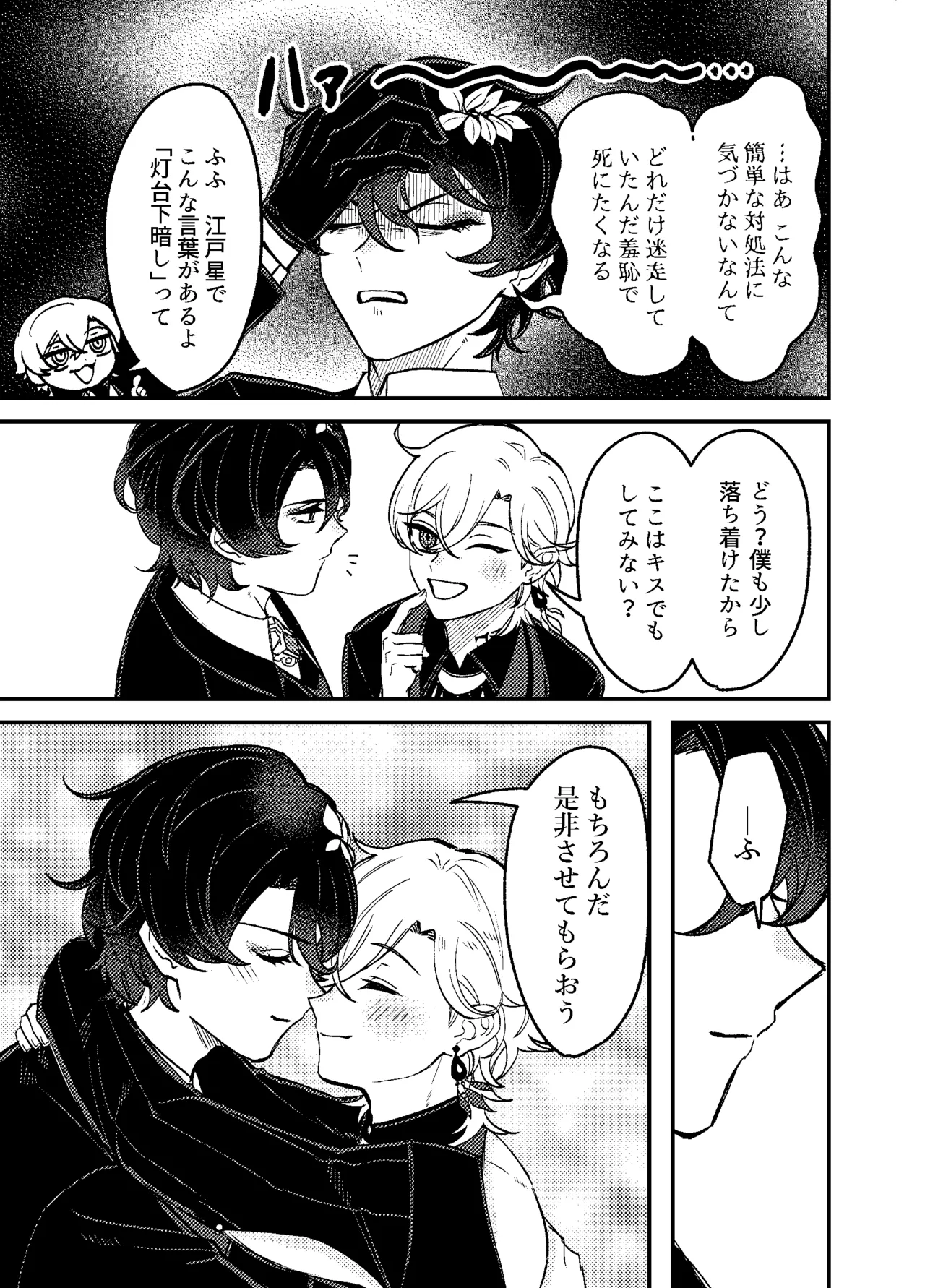 僕らは恋できない！ Page.16