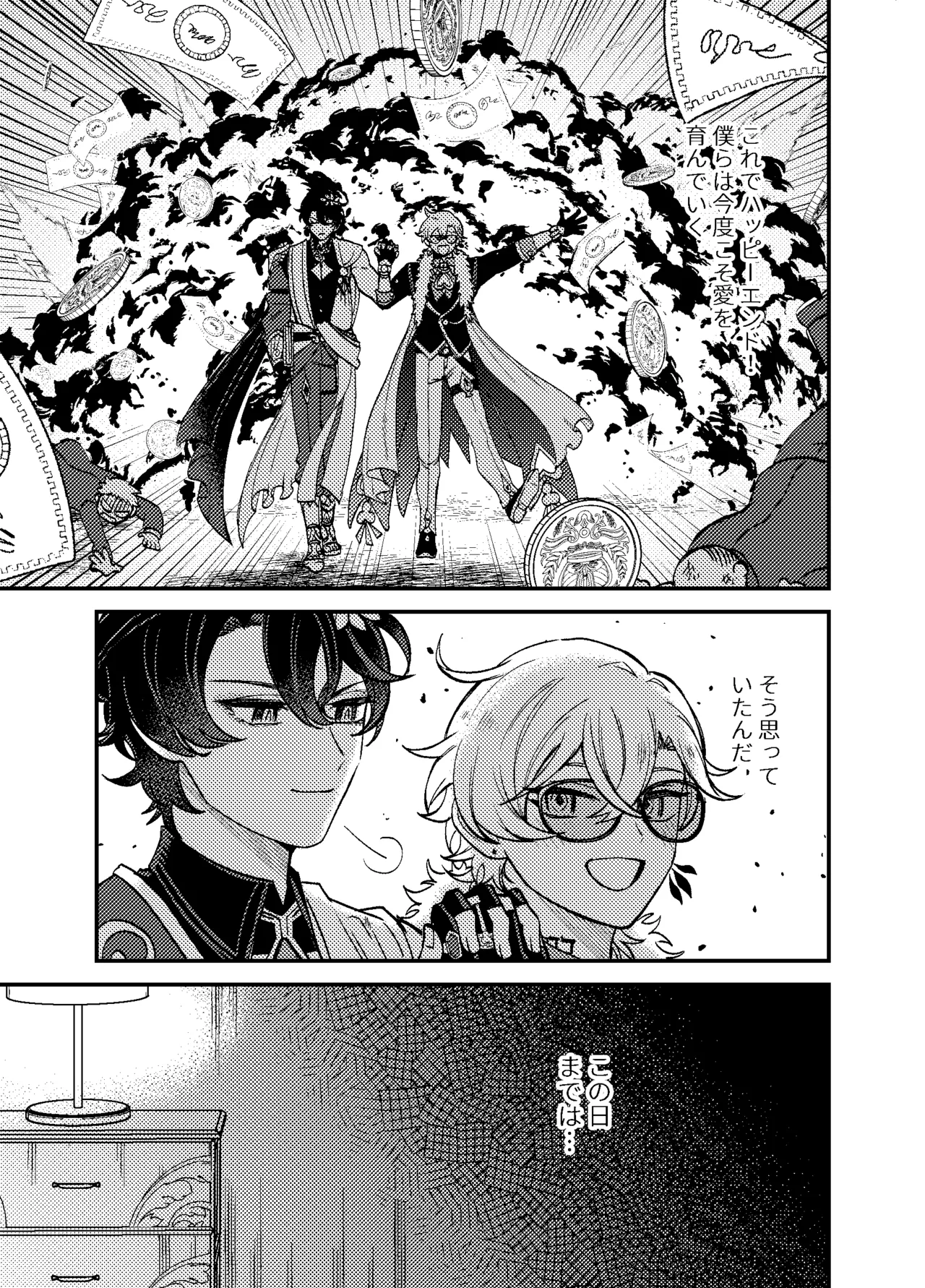 僕らは恋できない！ Page.18