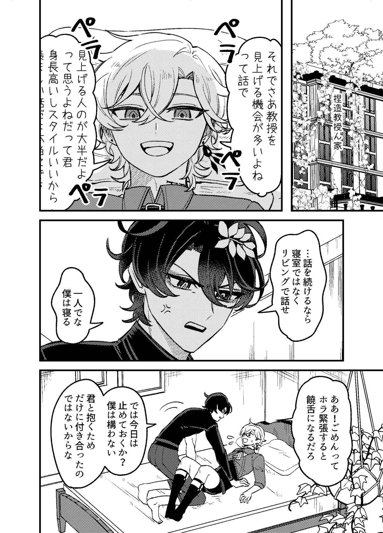 僕らは恋できない！ Page.19