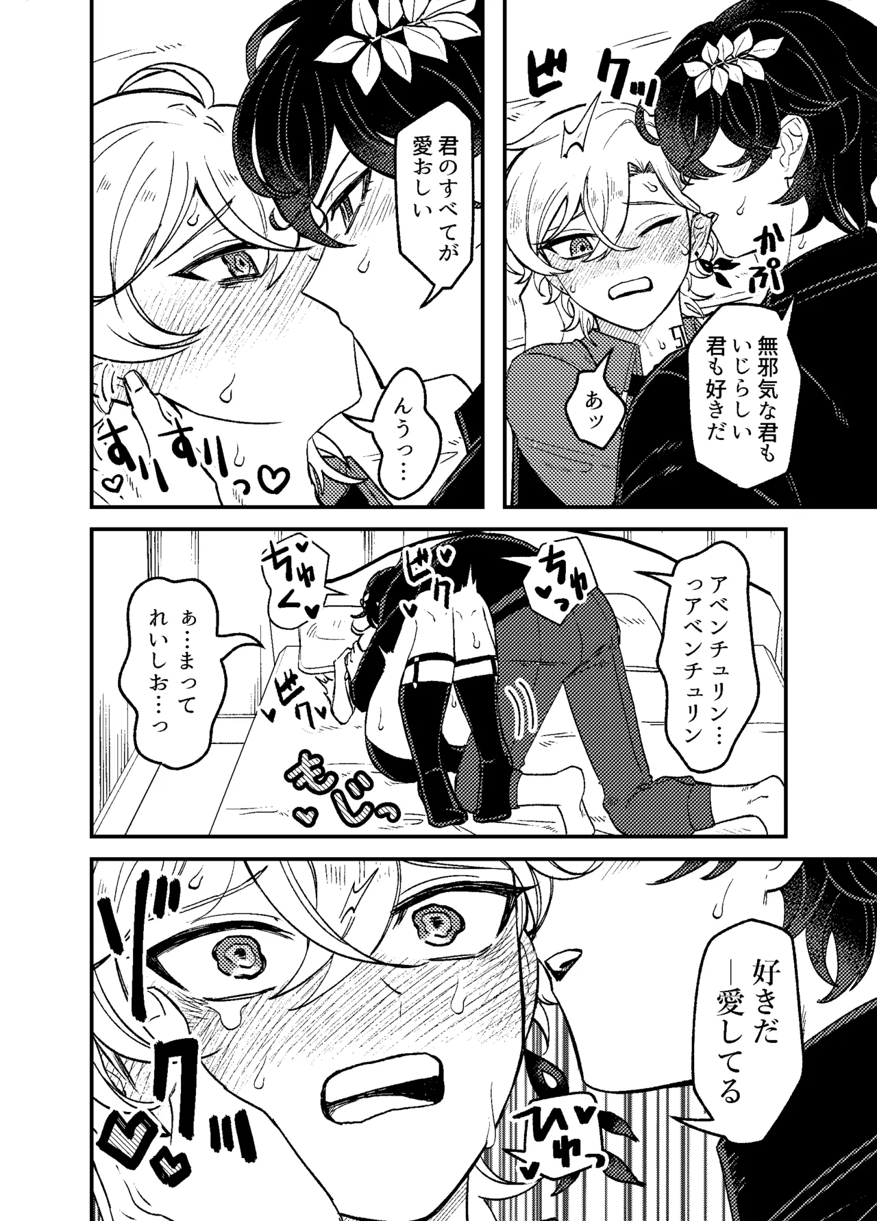 僕らは恋できない！ Page.21