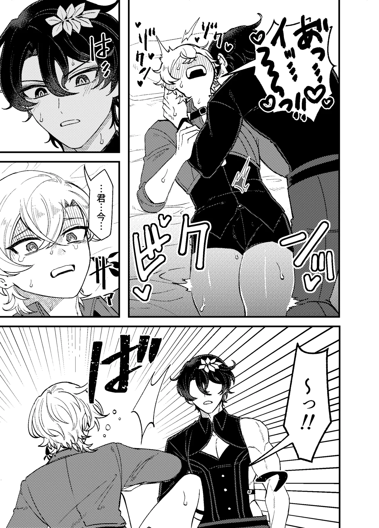 僕らは恋できない！ Page.22