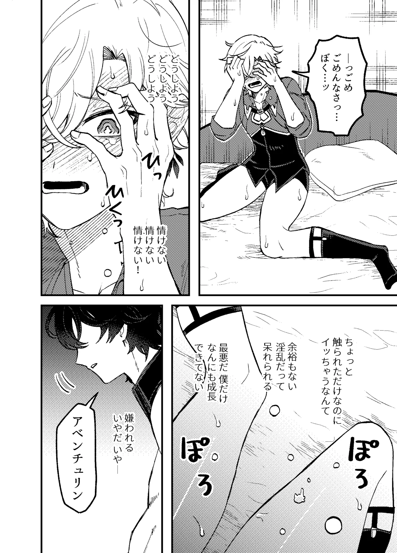 僕らは恋できない！ Page.23