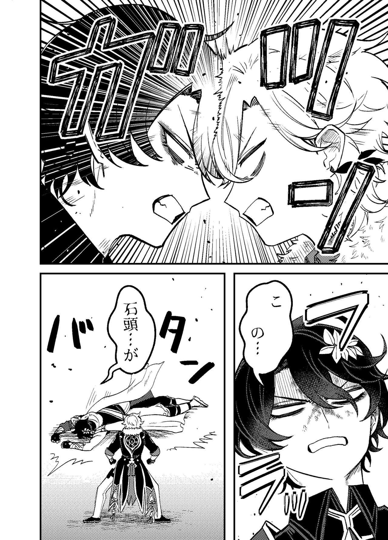 僕らは恋できない！ Page.3