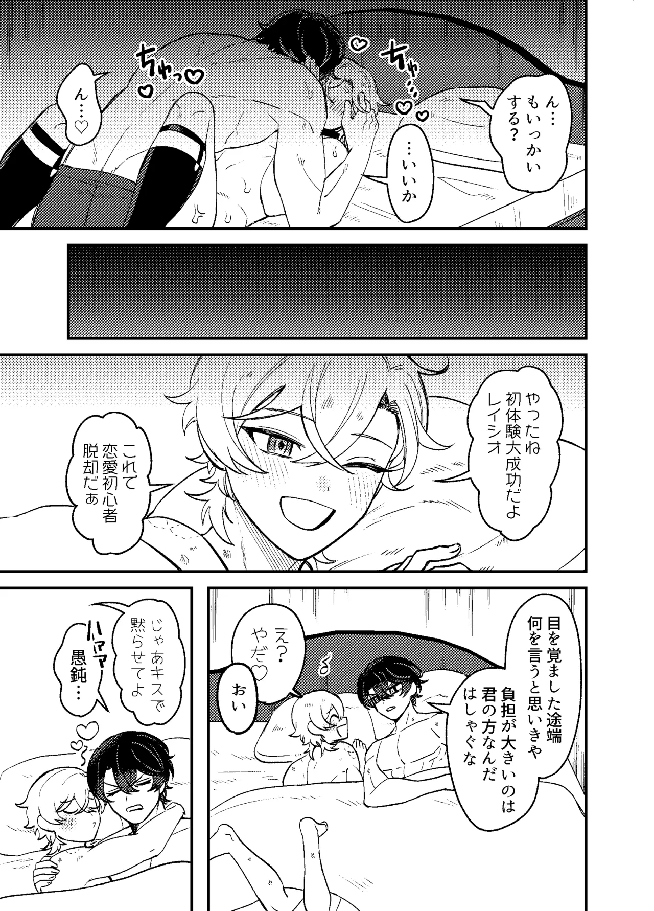 僕らは恋できない！ Page.32