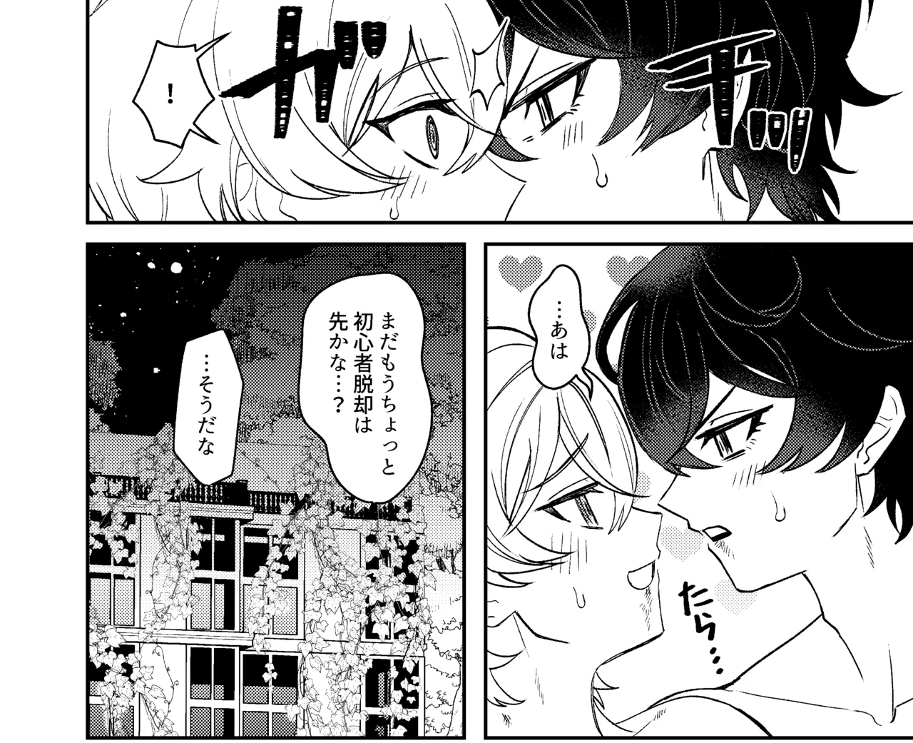 僕らは恋できない！ Page.33