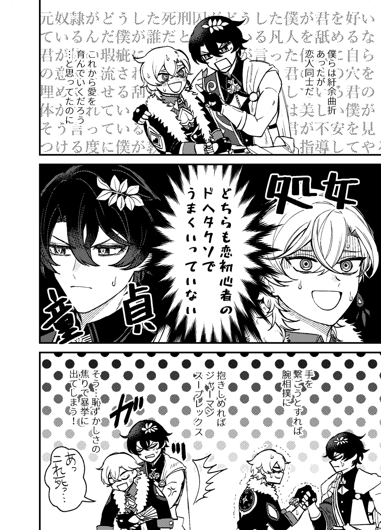 僕らは恋できない！ Page.5