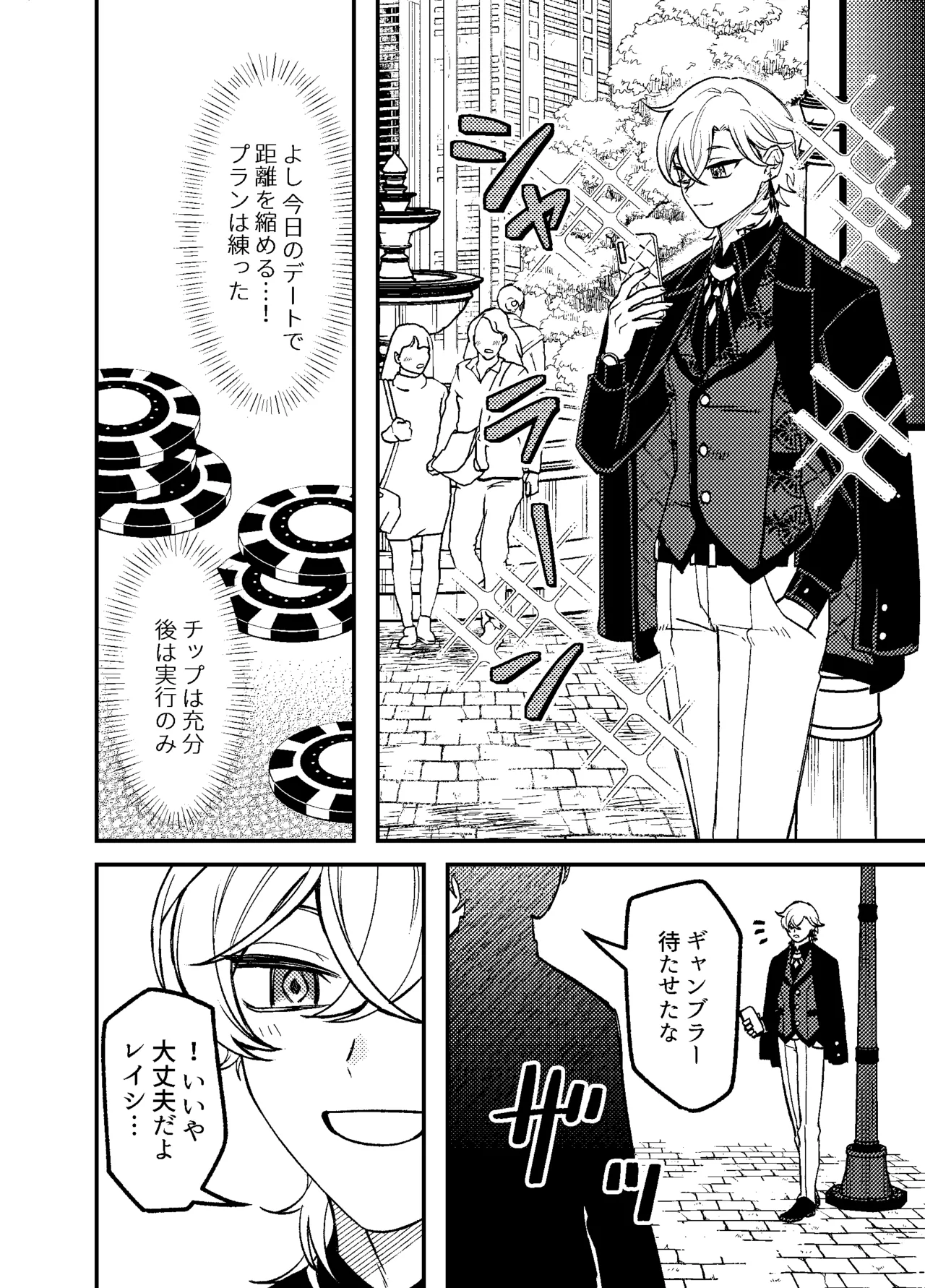 僕らは恋できない！ Page.7