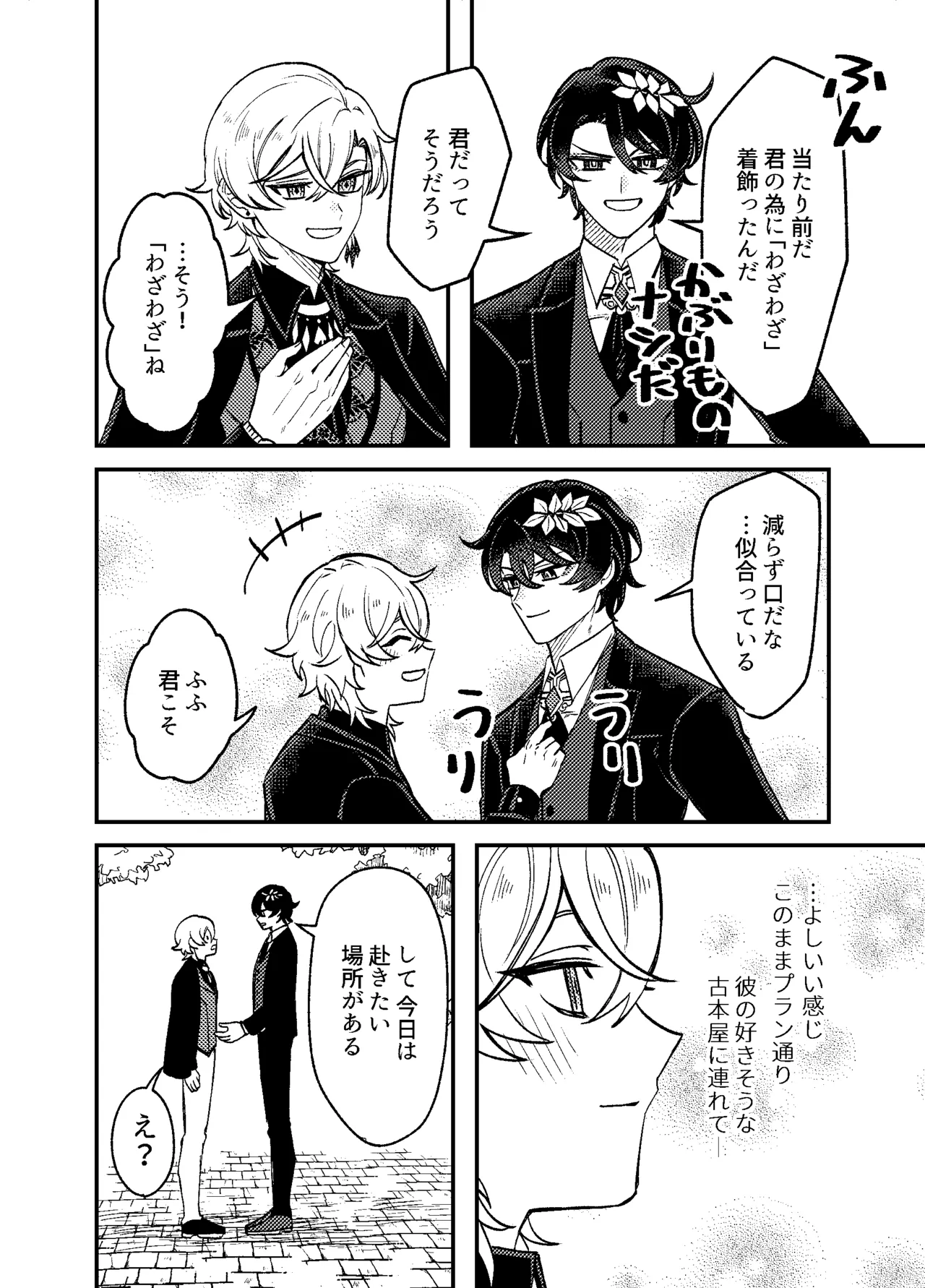 僕らは恋できない！ Page.9