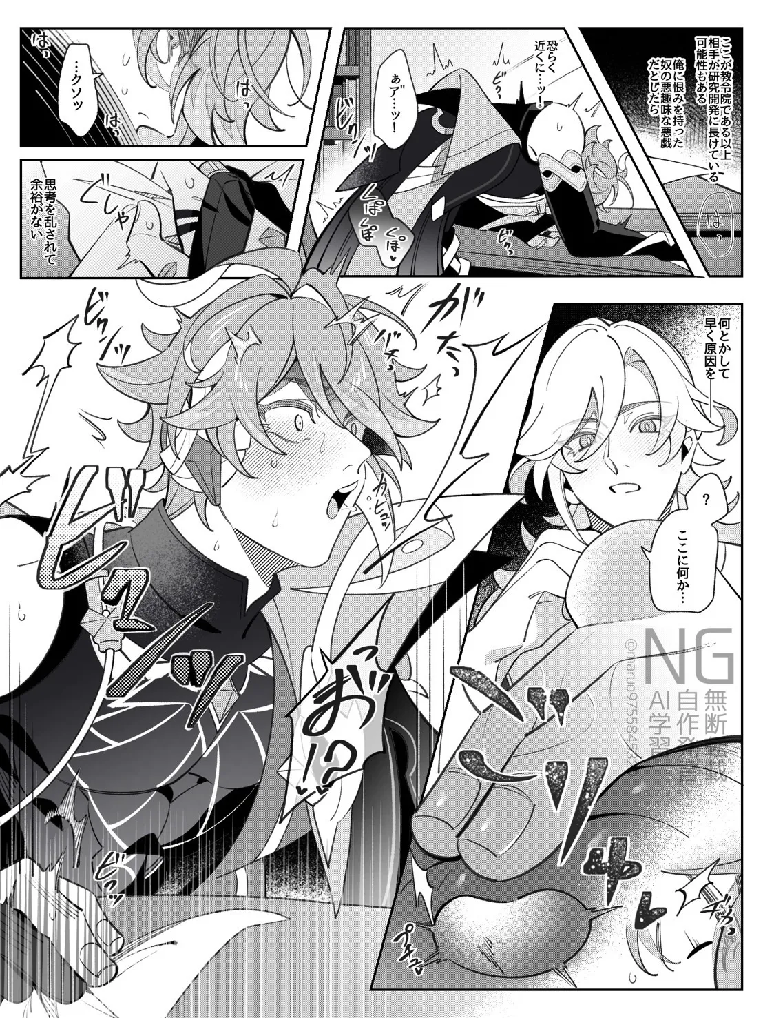 書記官の災難な一日。 Page.11