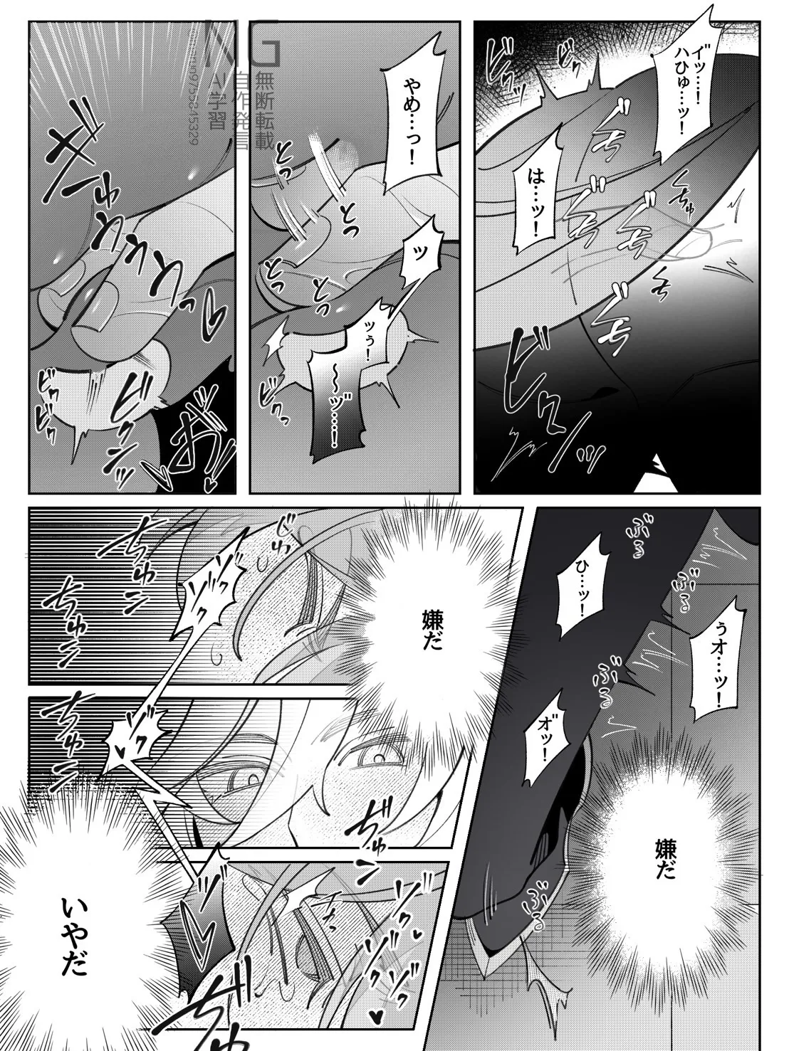 書記官の災難な一日。 Page.14