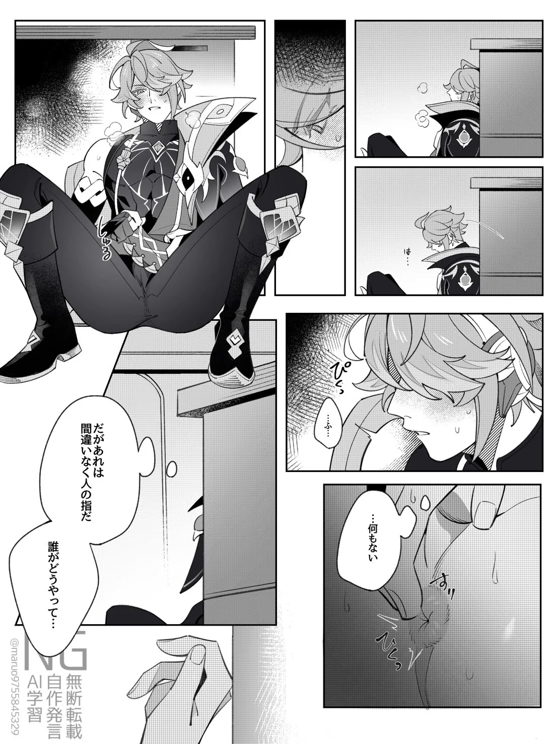 書記官の災難な一日。 Page.17