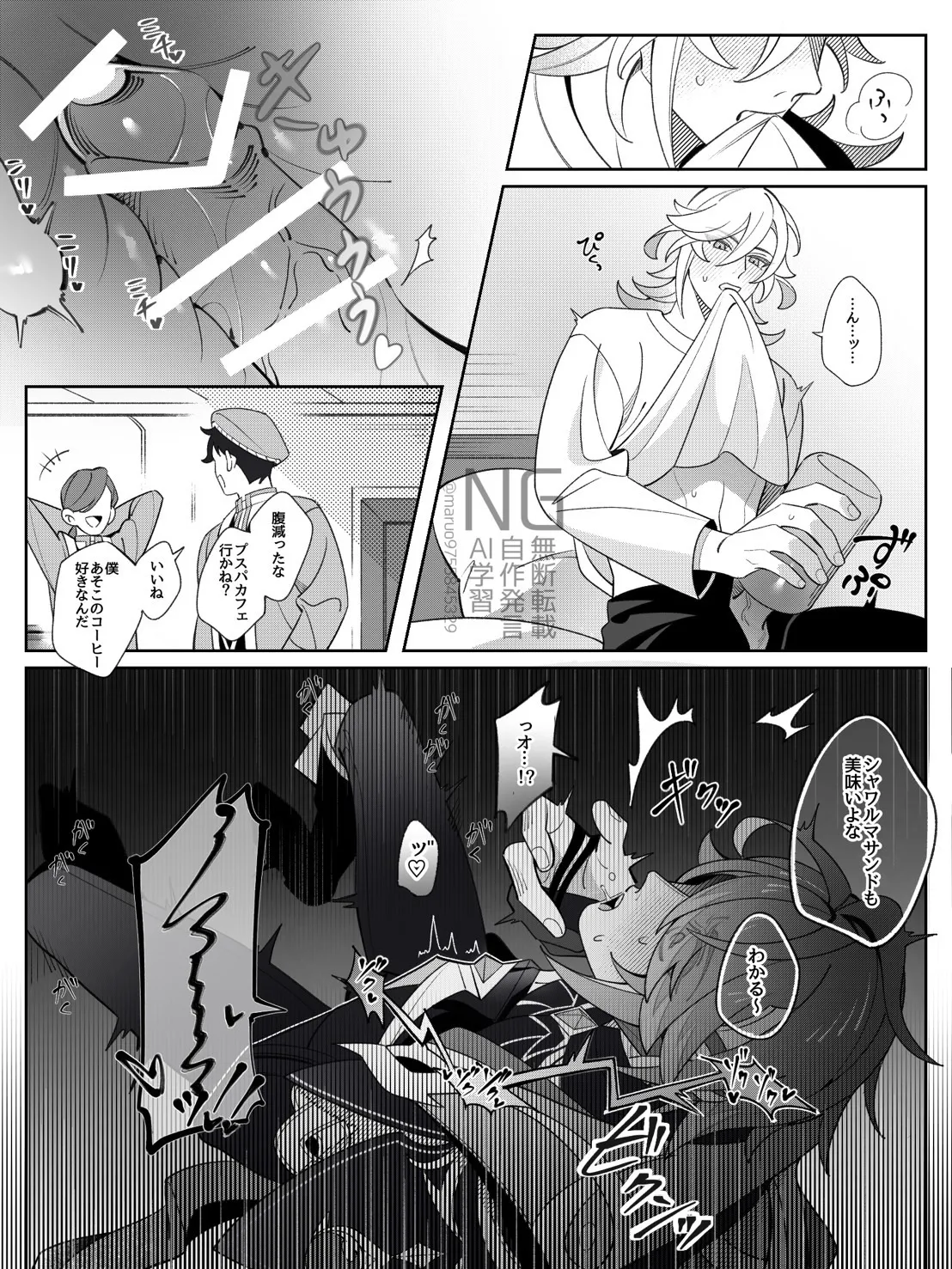 書記官の災難な一日。 Page.20