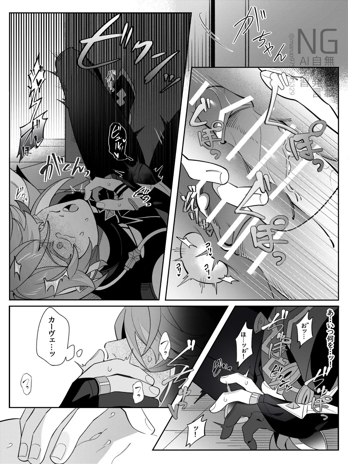 書記官の災難な一日。 Page.23