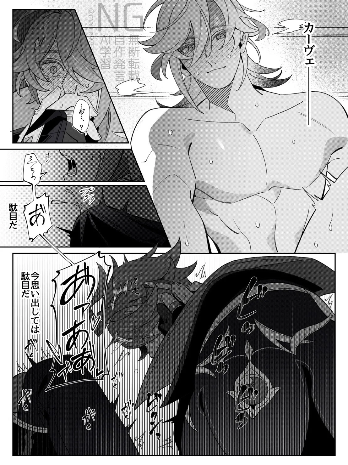 書記官の災難な一日。 Page.24