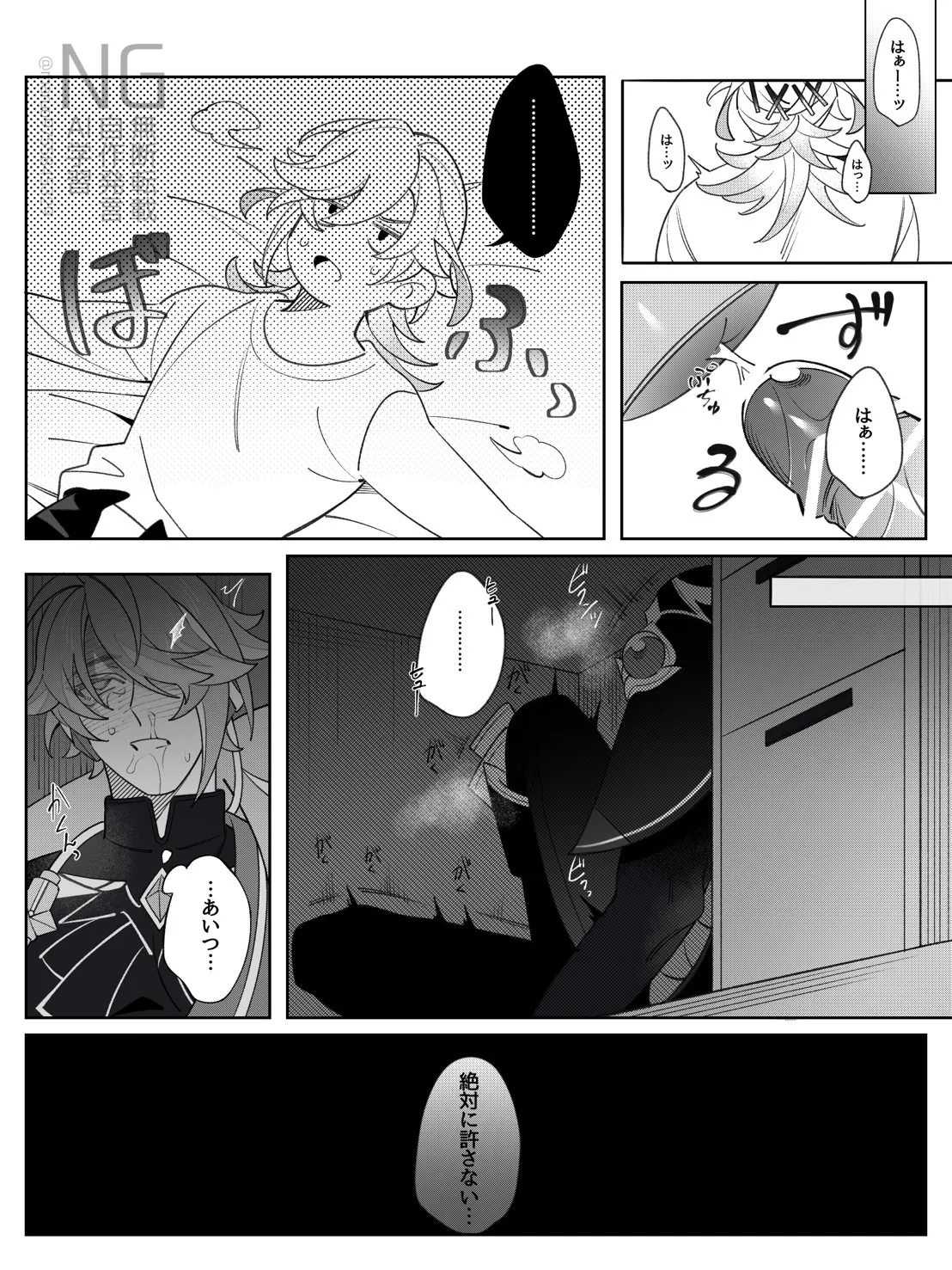 書記官の災難な一日。 Page.27