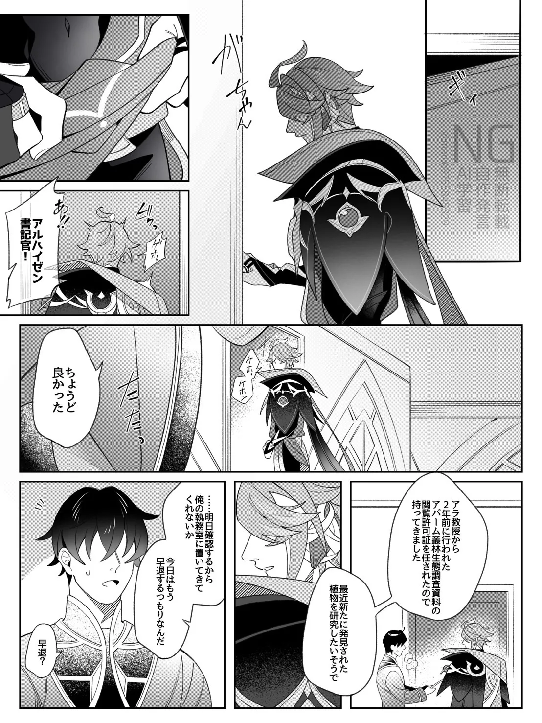 書記官の災難な一日。 Page.29