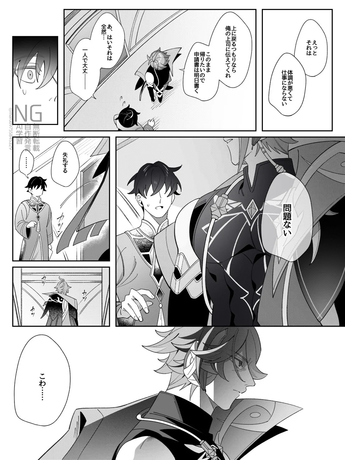 書記官の災難な一日。 Page.30