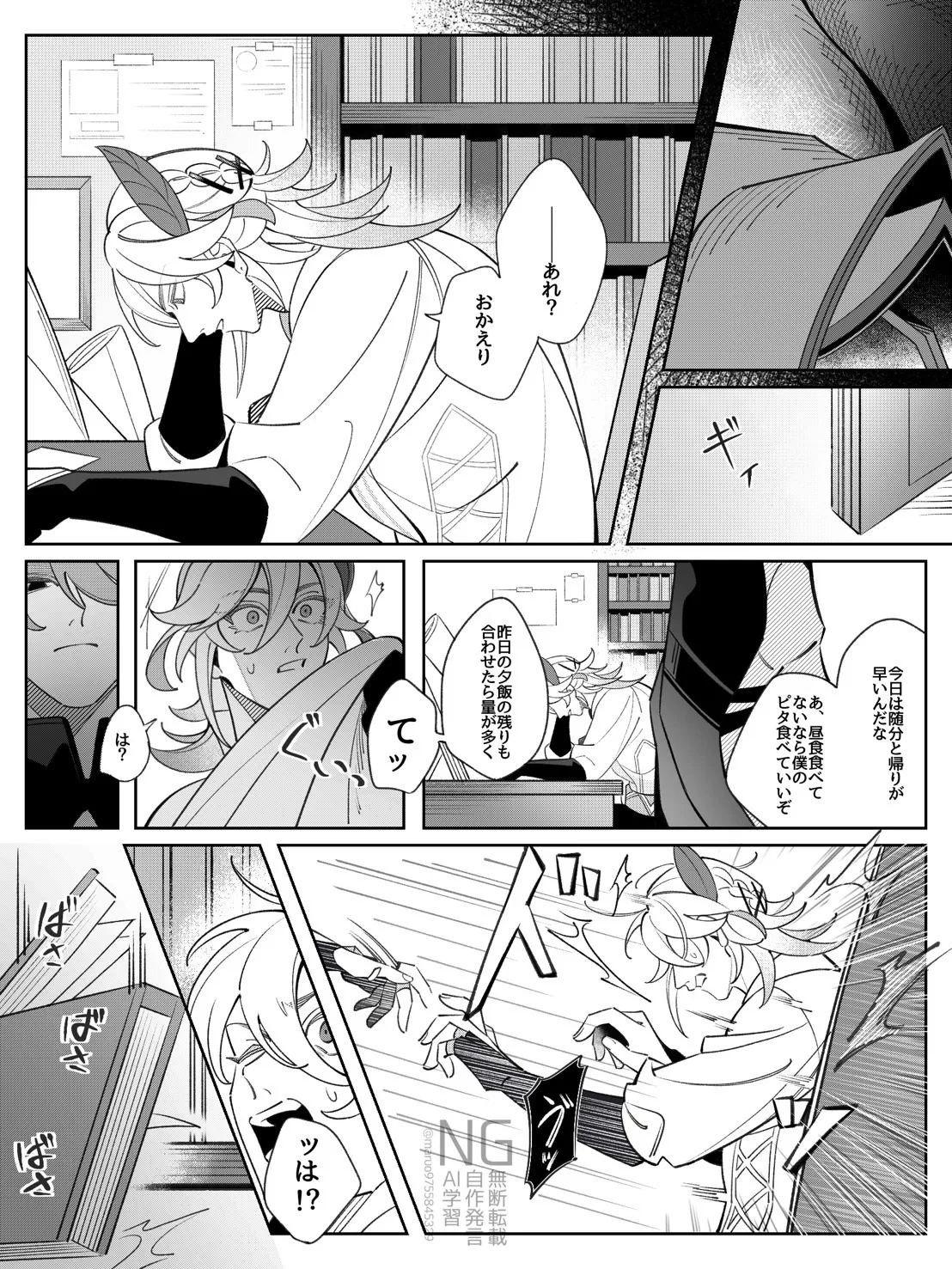 書記官の災難な一日。 Page.31