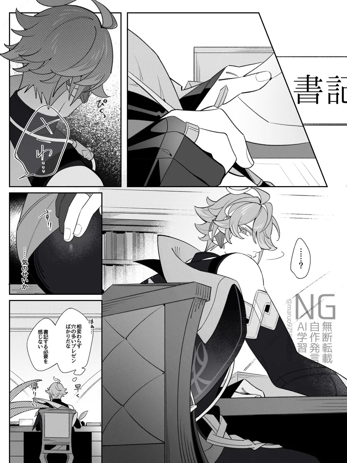 書記官の災難な一日。 Page.8