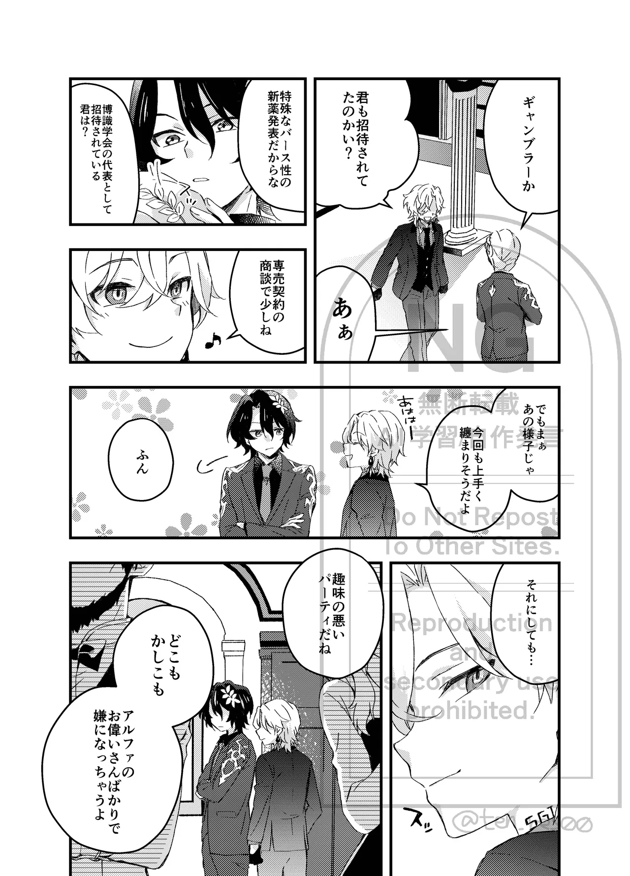 過つ運命のみぞ知る Page.10
