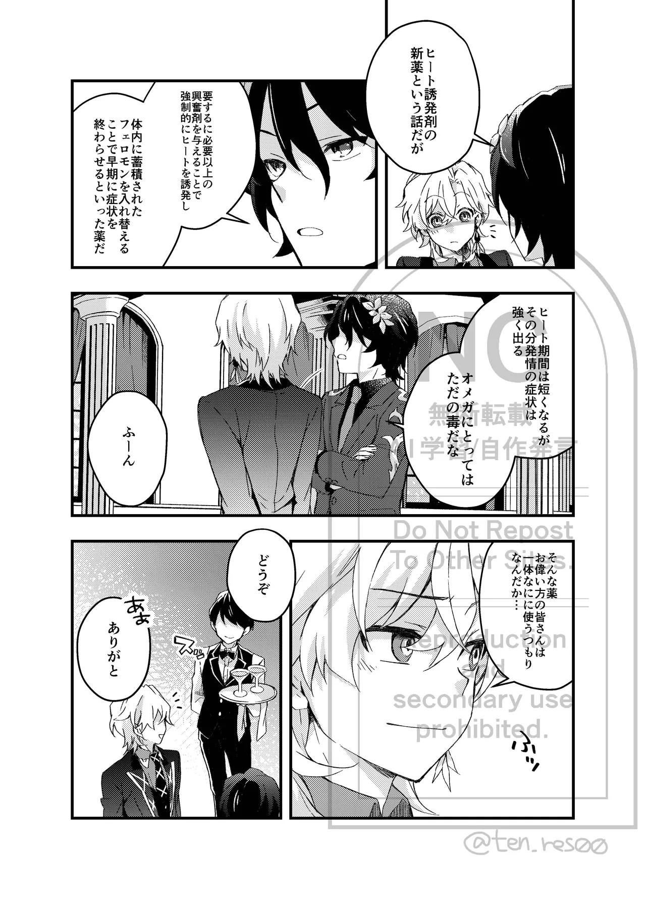 過つ運命のみぞ知る Page.11