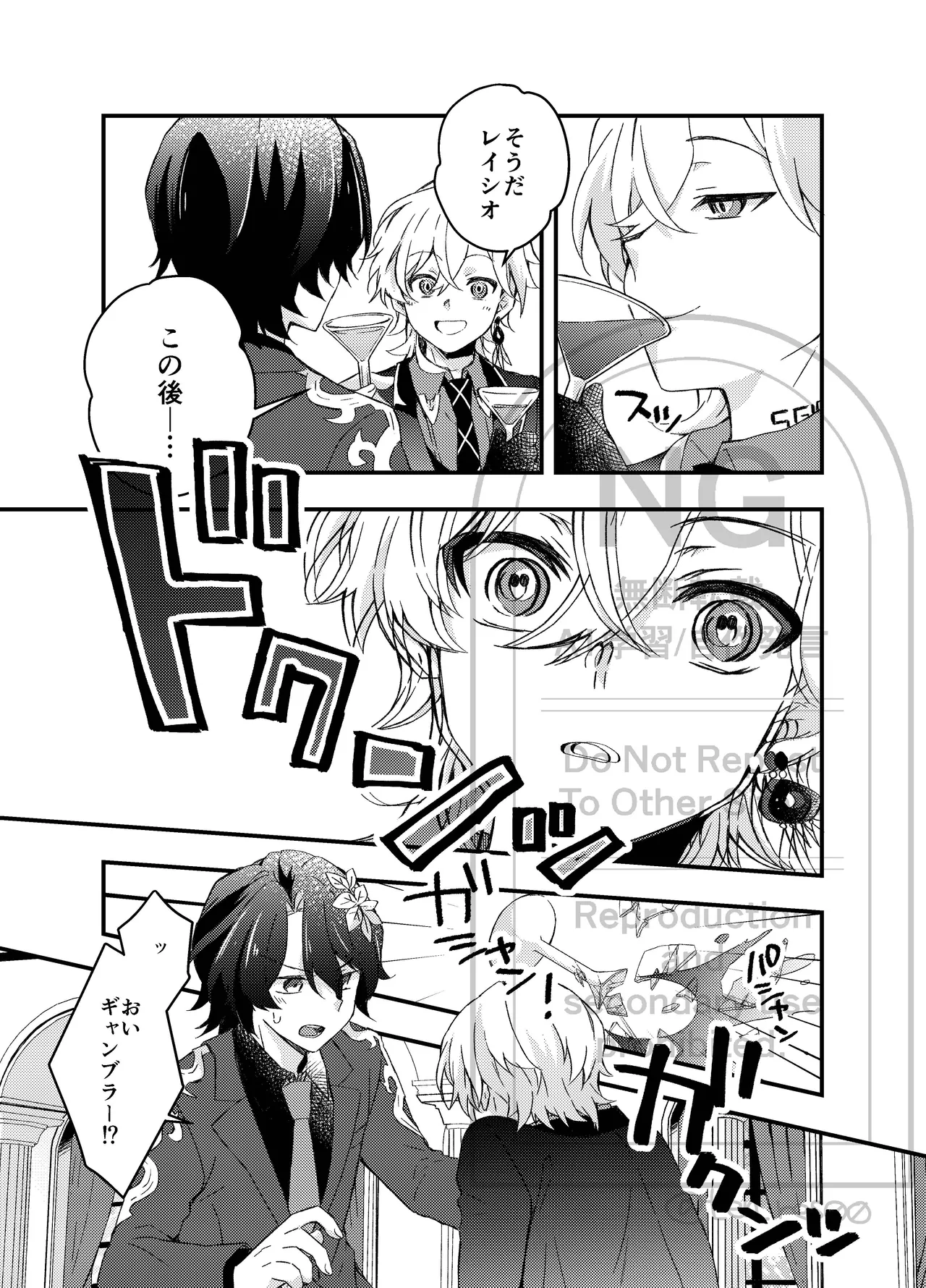 過つ運命のみぞ知る Page.12