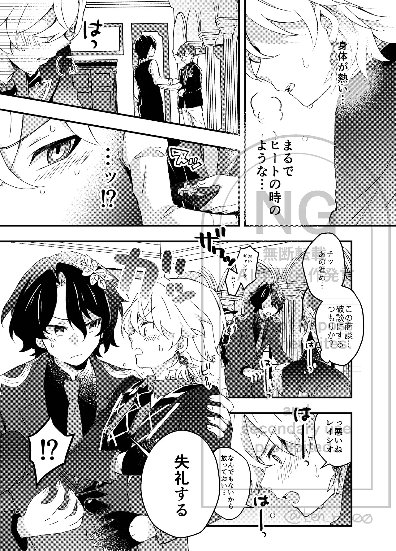 過つ運命のみぞ知る Page.13