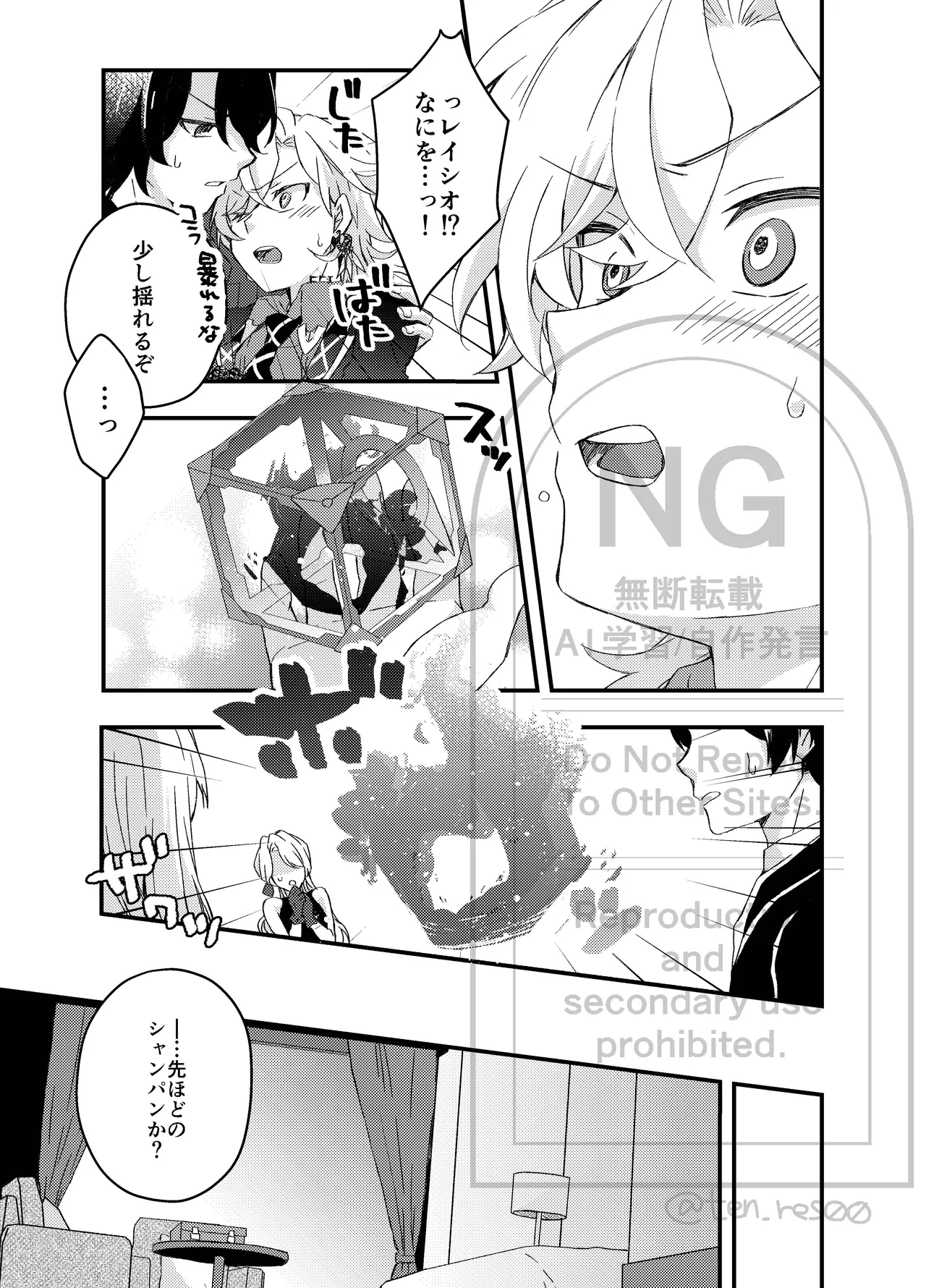 過つ運命のみぞ知る Page.14