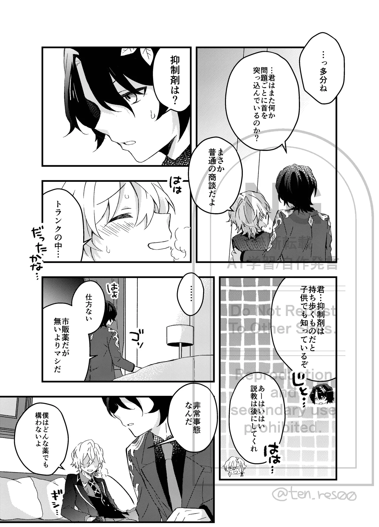 過つ運命のみぞ知る Page.15