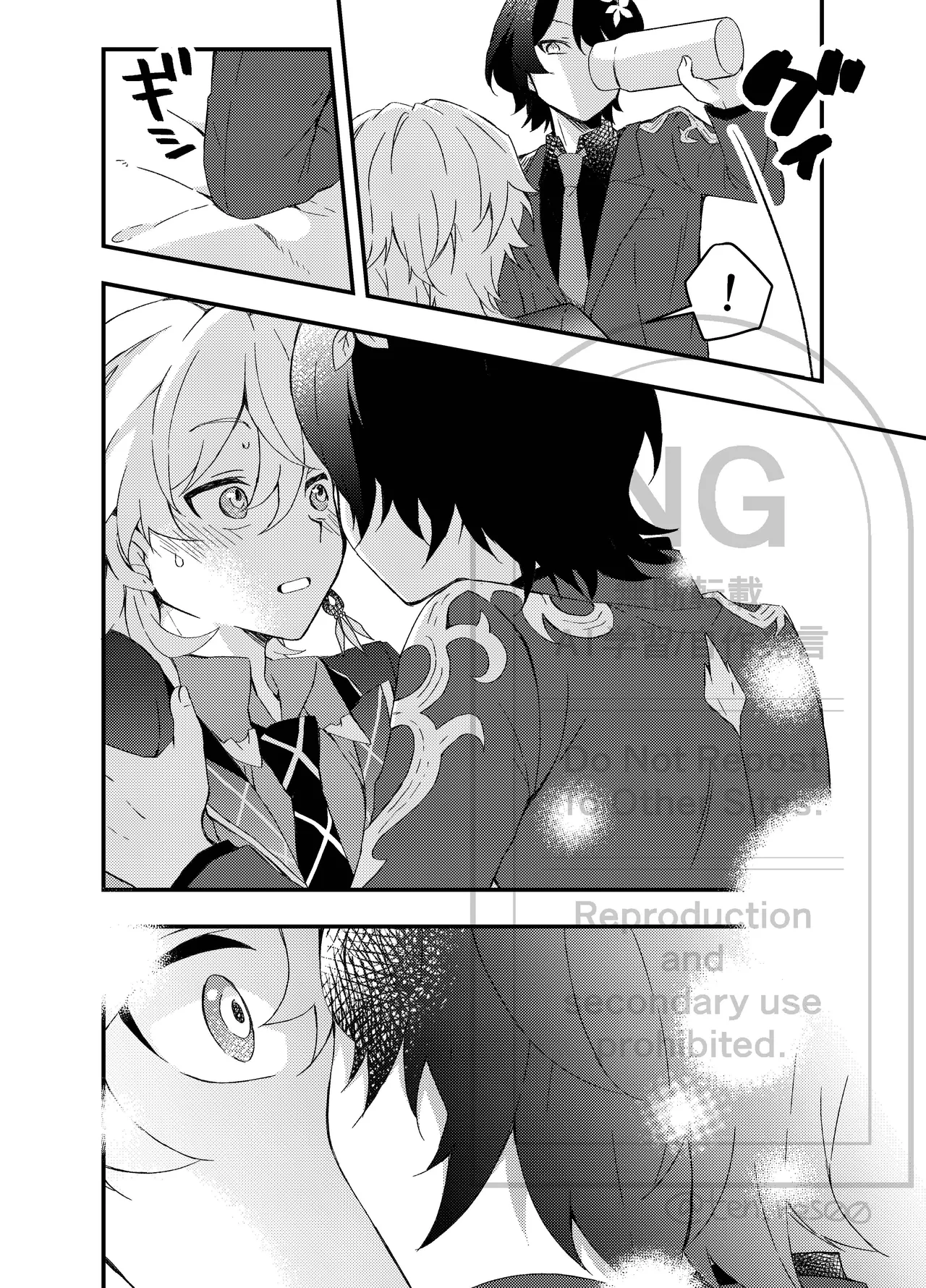 過つ運命のみぞ知る Page.17