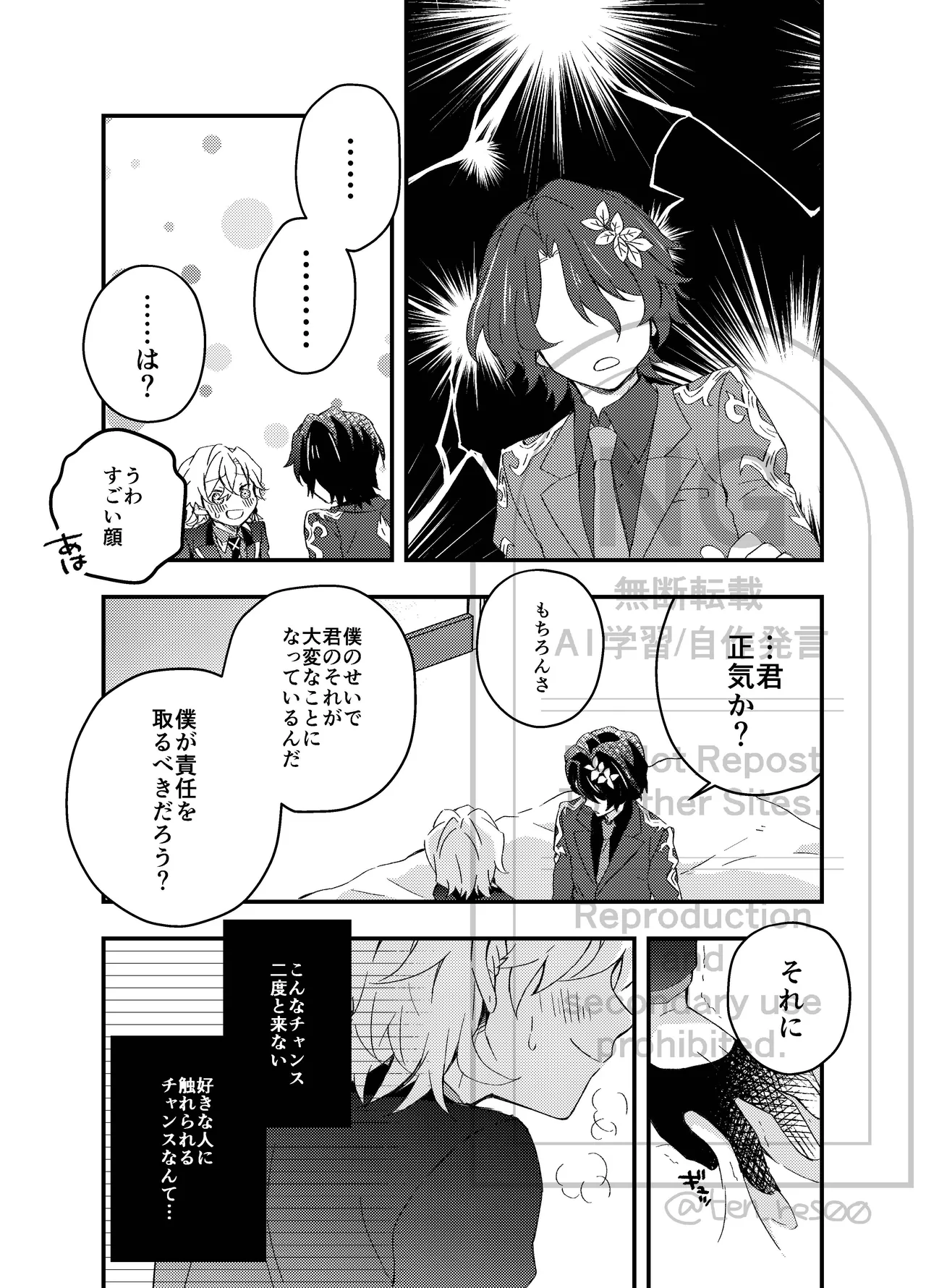 過つ運命のみぞ知る Page.20