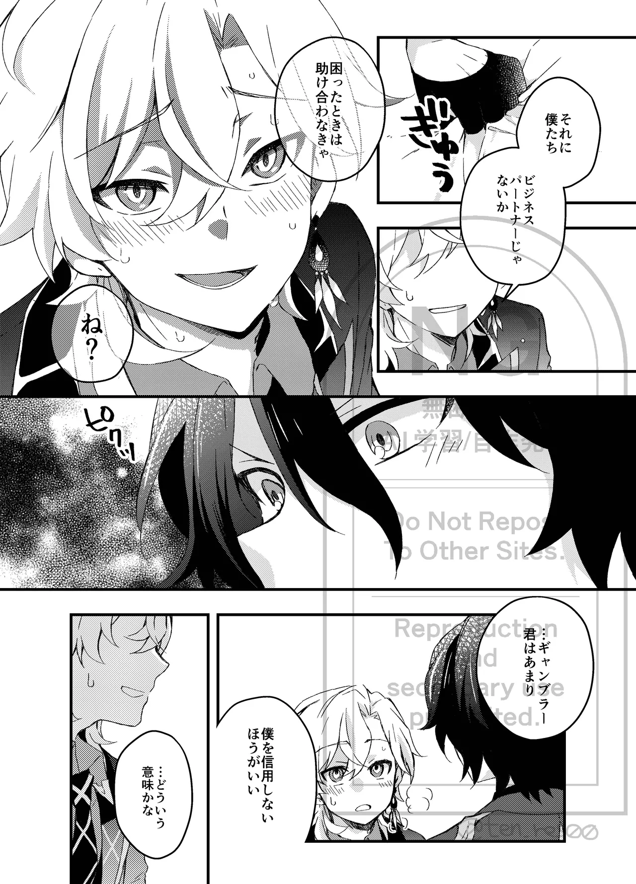 過つ運命のみぞ知る Page.21