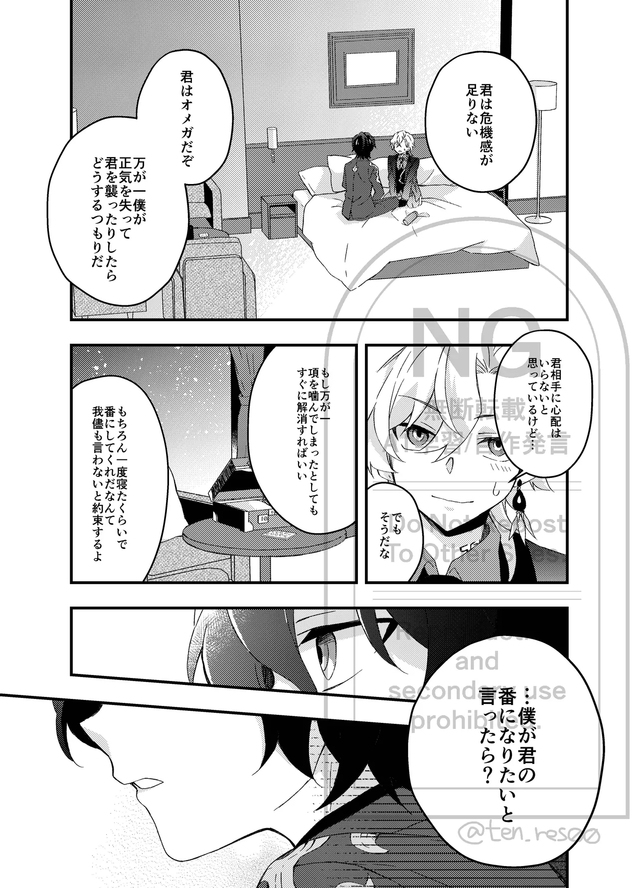 過つ運命のみぞ知る Page.22