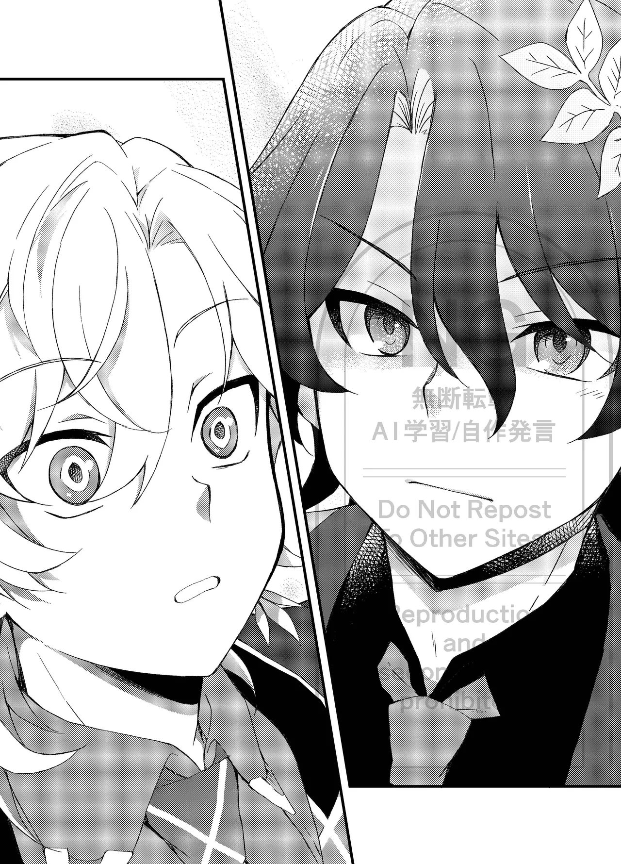 過つ運命のみぞ知る Page.23