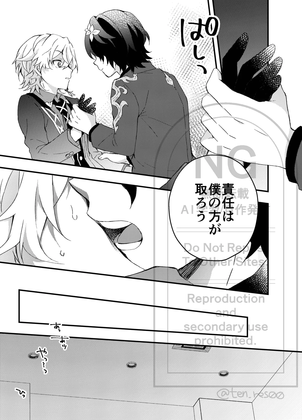 過つ運命のみぞ知る Page.24