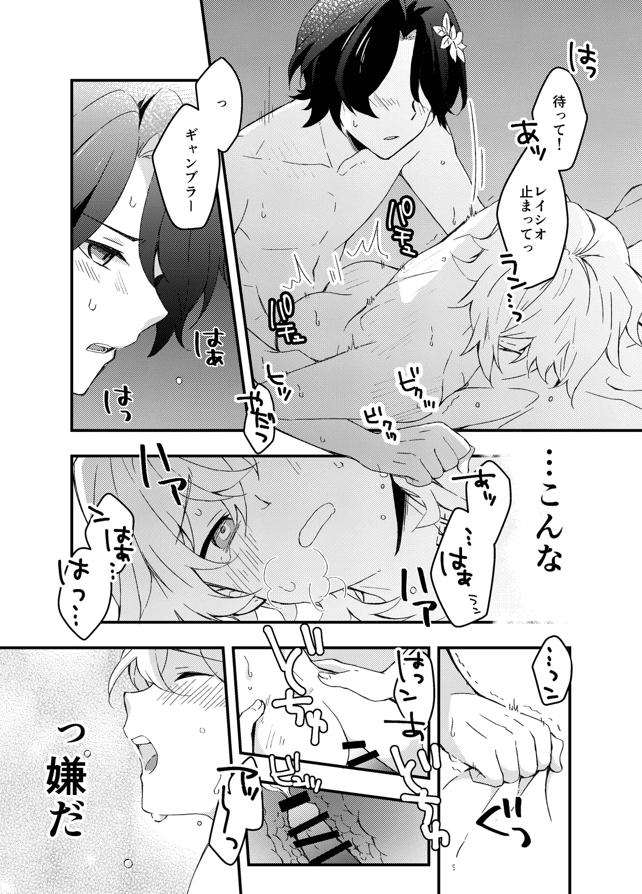 過つ運命のみぞ知る Page.25