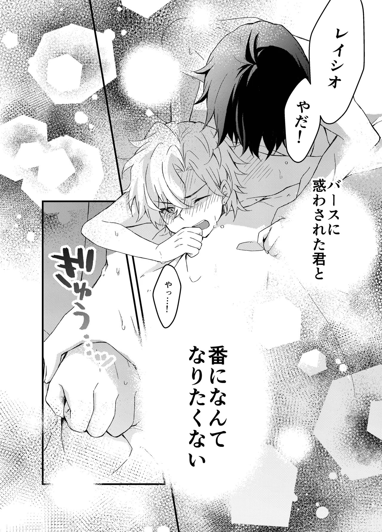 過つ運命のみぞ知る Page.26